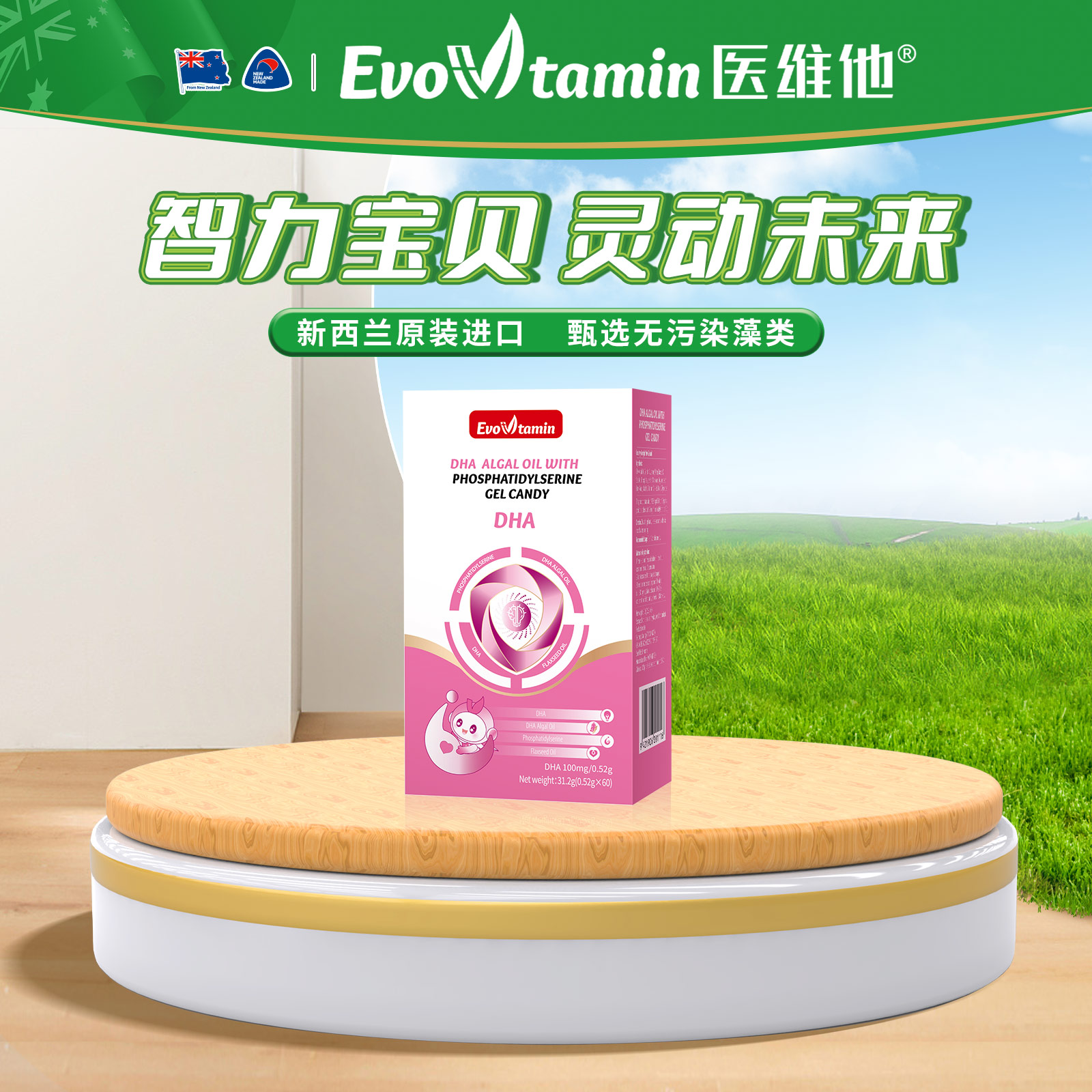 Evovtamin ® Pediatric Series - Yizhiling DHA Algae Oil